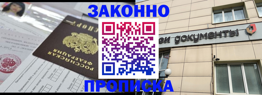прописка законно в Арске