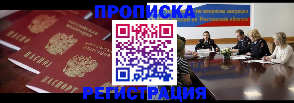 прописка от собственника в Арске