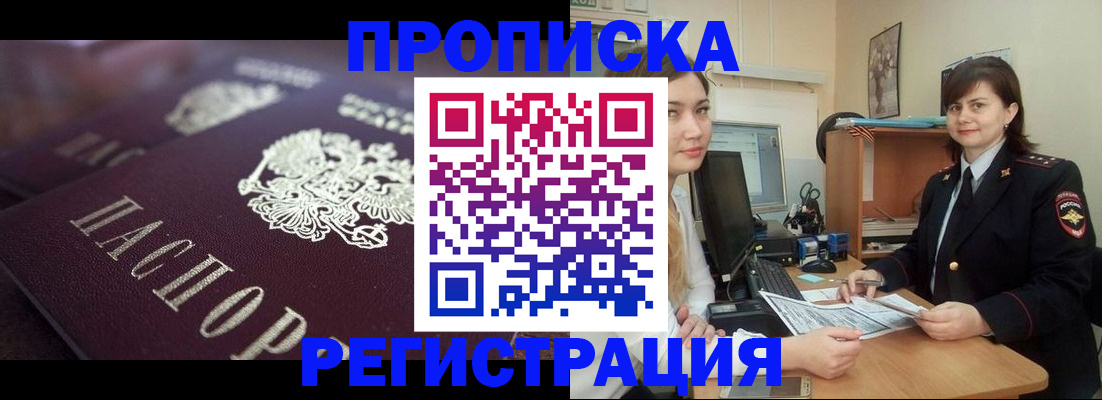 прописка от собственника в Арске