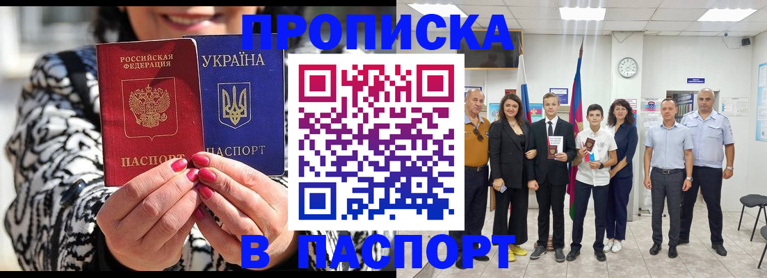 прописка паспорт в Арске
